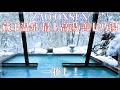 【蔵王温泉で混浴】絶景混浴露天風呂＆貸切５湯｜ZAOで温泉三昧できる宿に宿泊「最上高湯 善七乃湯」山形県山形市