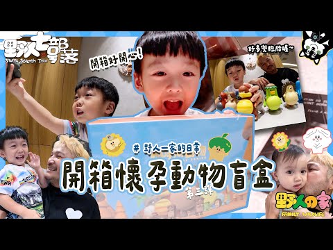 KID's Vlog#240 木木首次開箱盲盒！最喜歡的居然是...