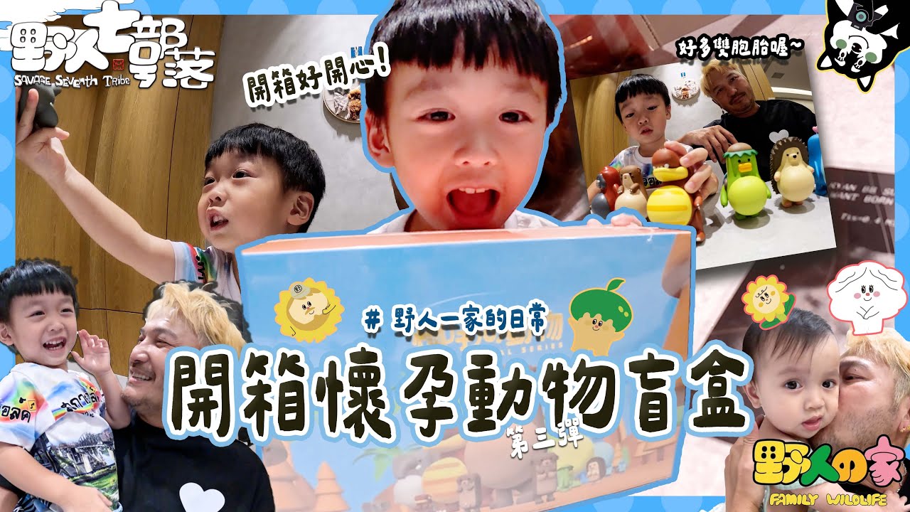 KID's Vlog#240 木木首次開箱盲盒！最喜歡的居然是...