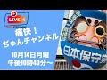 伊藤純子の痛快!ぢゅんチャンネル がライブ配信中！