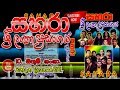 10 sithum ganga  sahara with chandana liyanarachchi sri lanka prasangaya