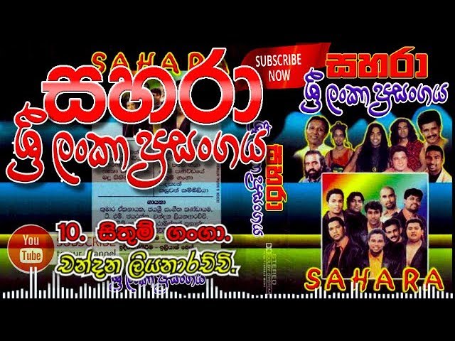 10- Sithum Ganga - Sahara With Chandana Liyanarachchi (Sri Lanka Prasangaya) class=