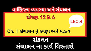 STD 12 ba ch 1|વાણિજય વ્યવસ્થા અને સંચાલન ch 1 સંચાલન નુ સ્વરૂપ અને મહત્વ