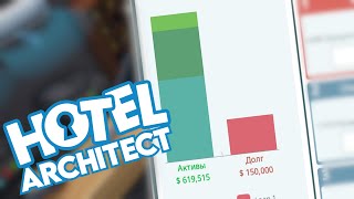 видео: АНТИКРИЗИСНЫЕ МЕРЫ | HOTEL ARCHITECT #24 картинка: АНТИКРИЗИСНЫЕ МЕРЫ | HOTEL ARCHITECT #24