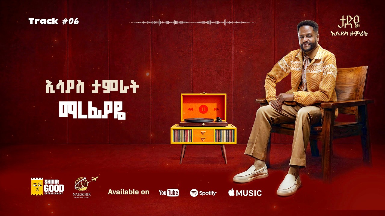 Track 06 ማረፊያዬ | Marefiyaye -Esayas Tamrat - New Ethiopian Music 2026 - (Official Lyrics Video)