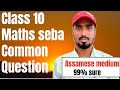 Arithmatic progression class 10 maths seba common question l Assamese medium