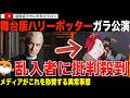 舞台「ハリーポッターと呪いの子」のレッドカーペットで大騒動!JKローリングのボイコットを呼びかけ大騒ぎに!?メディアがこれを称賛し、ローリングの代理人が声明を発表する事態に・・・