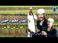 محمود حفنى لمى الملاس 