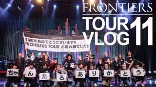 【ツアーVLOG 第11弾！】コンサートツアー2020 「FRONTIERS」 舞台裏密着映像） | 葉加瀬太郎オフィシャルチャンネル