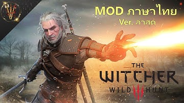 The Witcher 3 Next-Gen mod ภาษาไทยล่าสุด