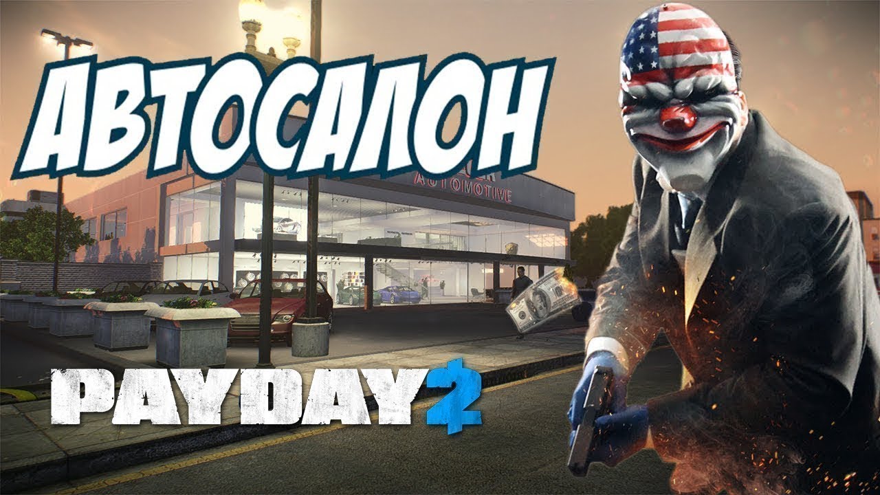 Двигатель payday 2