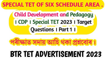 Child Development and Pedagogy । CDP । Special TET 2023 । Target Questions । Class 1 ।
