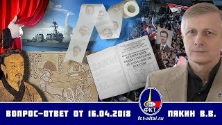 Вопрос-ответ Валерий Пякин от 16 апреля 2018 г. Вопрос-ответ Валерий Пякин от 16 апреля 2018 г.