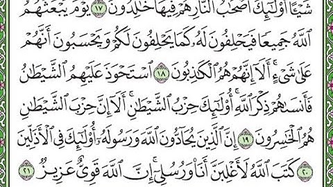 سورة المجادلة مكررة الآيات من 18 إلى 21