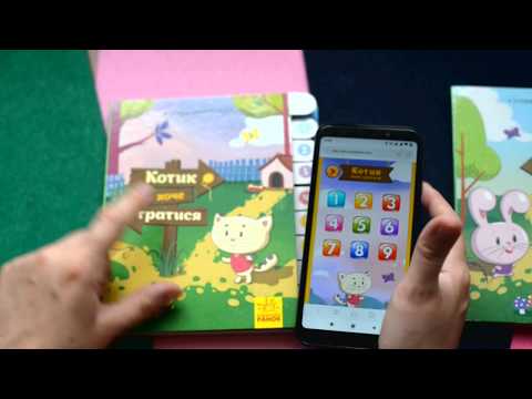 Інтерактивна книжка для малят