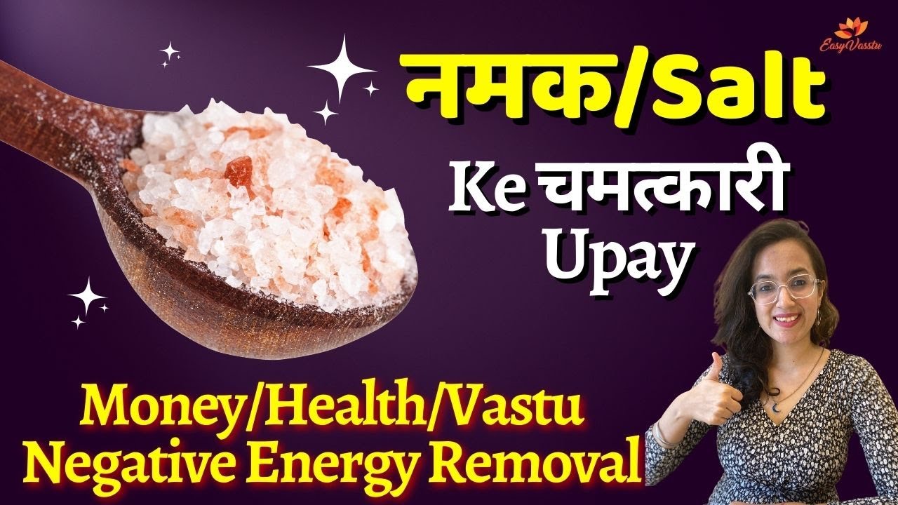 Namak ke Chamatkari Upay! Salt/Alum Remedy for Money/Health//Vastu/Negative Energy Removal