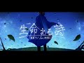 『生命ある詩』真宵ラノ feat.初音ミク