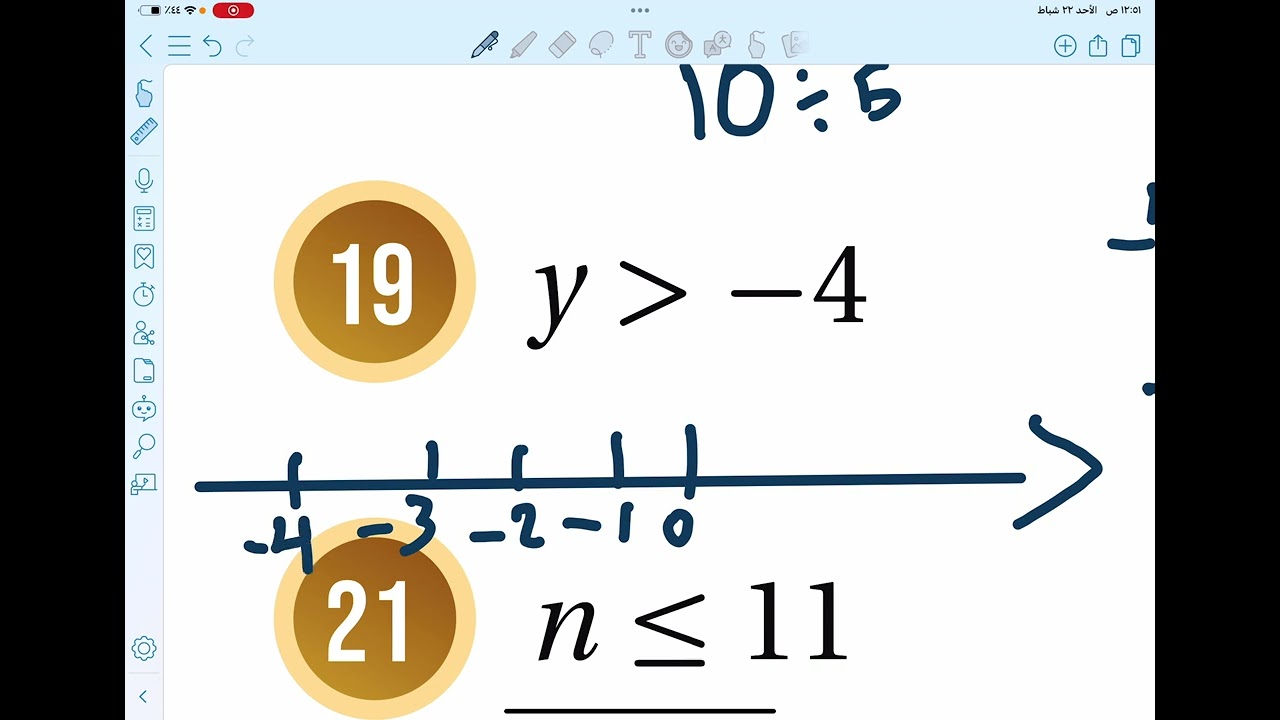 حل اسئلة درس كتابة المتباينات و تمثيلها