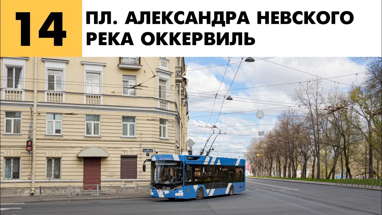 Информатор: 14 Троллейбус