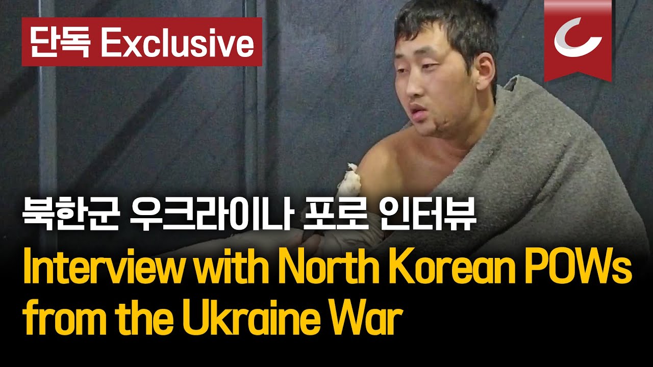 [Эксклюзив] Интервью с северокорейскими военнопленными в Украине