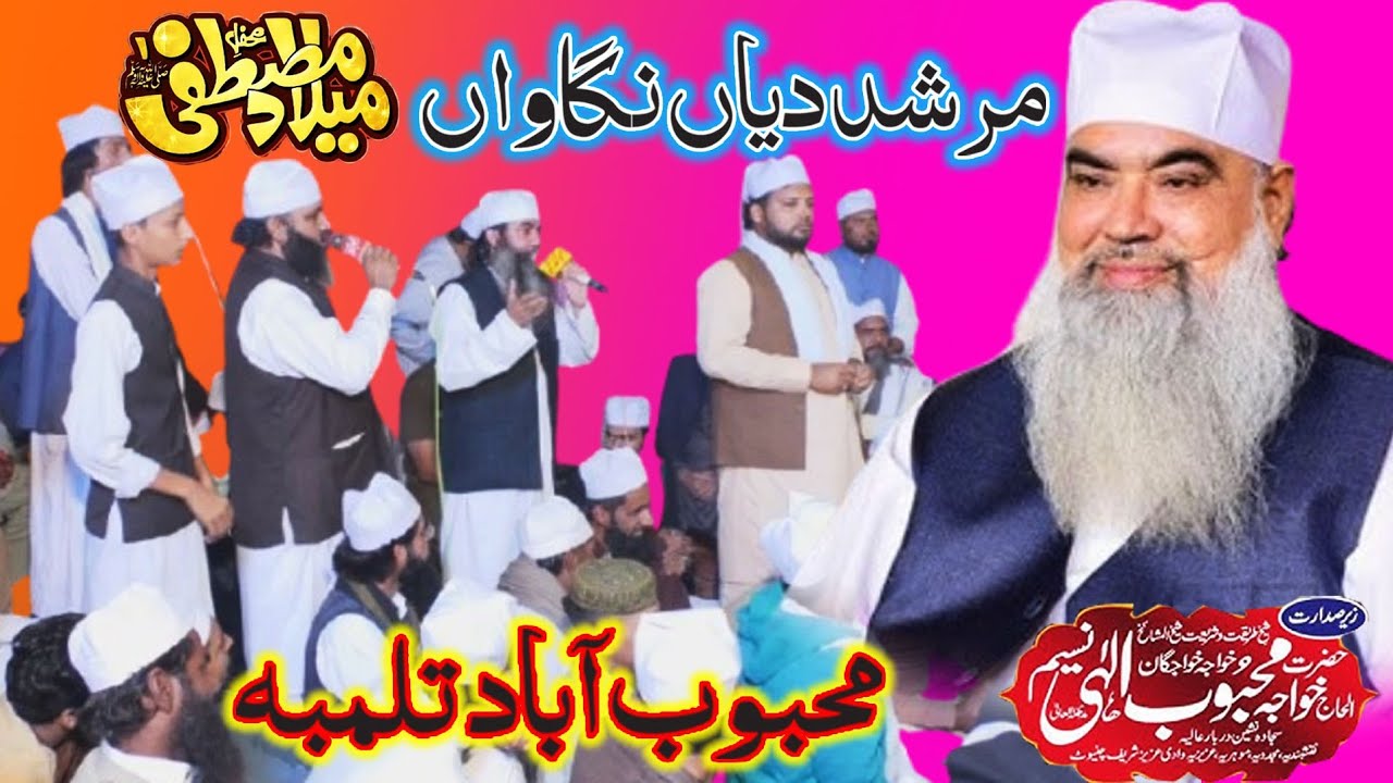 Beautiful Naats Collection By Hazrat Khawaja Mahboob Ilahi Naseem Sb Wadii Aziz Sharif Chanyot