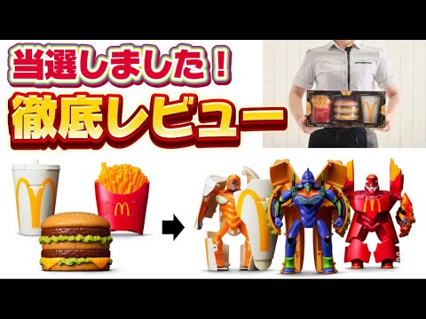 当選しました！】数量限定 “奇跡の変形”フィギュア抽選販売 完全