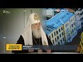 Ми вимагаємо, щоб РПЦ не ховалася в Україні під назвою «українська» – Філарет