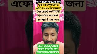 দেখতে হবে WBCS Main Miscellaneous 2024 Aspirants Descriptive Bengali English Current Affairs Writing