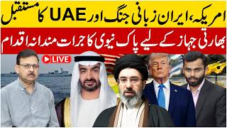 🔴LIVE: US–Iran War of Words &amp; UAE’s Future | Pakistan Navy Move towards Indian Ship | Ashraf Suhail