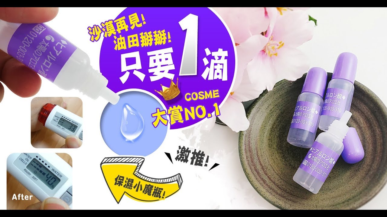 【🌹王菲保濕聖品❗COSME大賞第一名👑】日本 太陽社玻尿酸原液 10ml ❤ 巴黎草莓