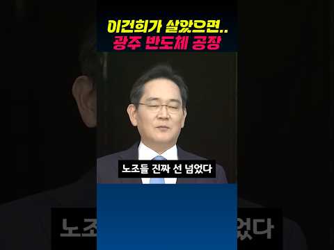 삼성 반도체 공장에 반응 #정치뉴스 #정치이슈