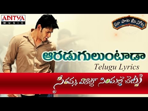 Aaraduguluntada Full Song with Lyrics||"మా పాట మీ నోట"|| Seethamma Vakitlo Sirimalle Chettu