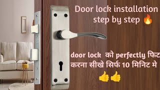 how to install a door lock. door me lock kaise lagaye. door lock fitting. mortise door lock.