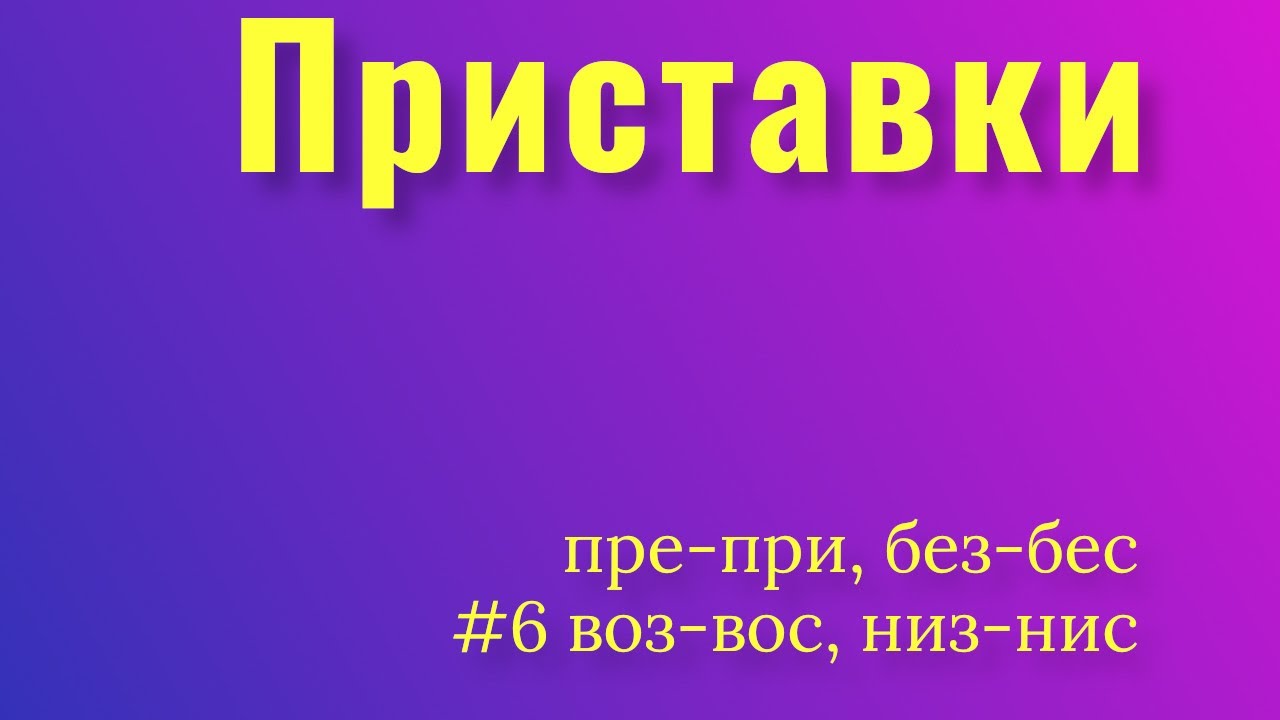 Бесплатные видео-уроки русского языка. ТОП-120