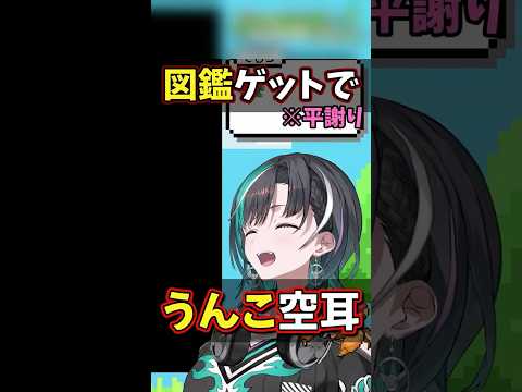 図鑑ゲットの名場面で空耳炸裂する千速【ちはや/ホロライブ切り抜き】