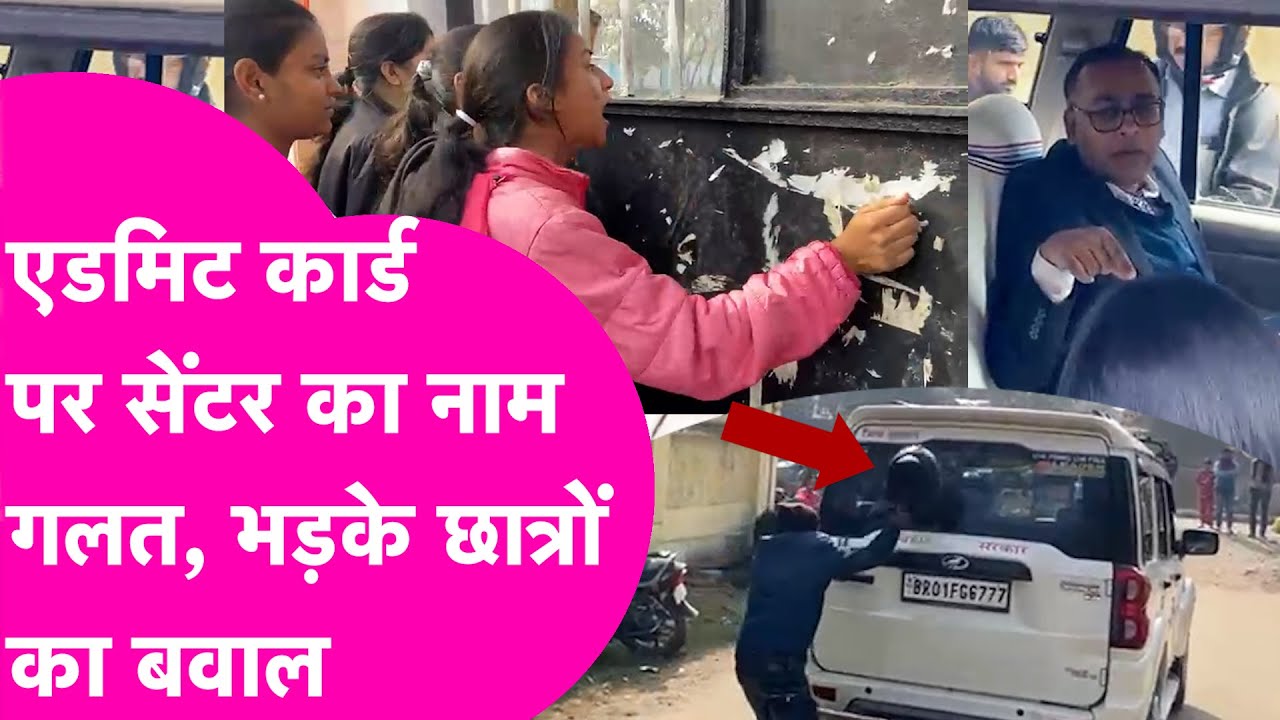 BSEB 12th Board Exams: Admit Card पर गलत Exam Centre का पता?, हुआ भारी बवाल | Bihar Tak