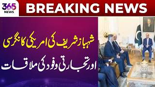 Breaking News | PM Shehbaz Sharif Meets US Congressional & Trade Delegations | Key Talks Held | 365