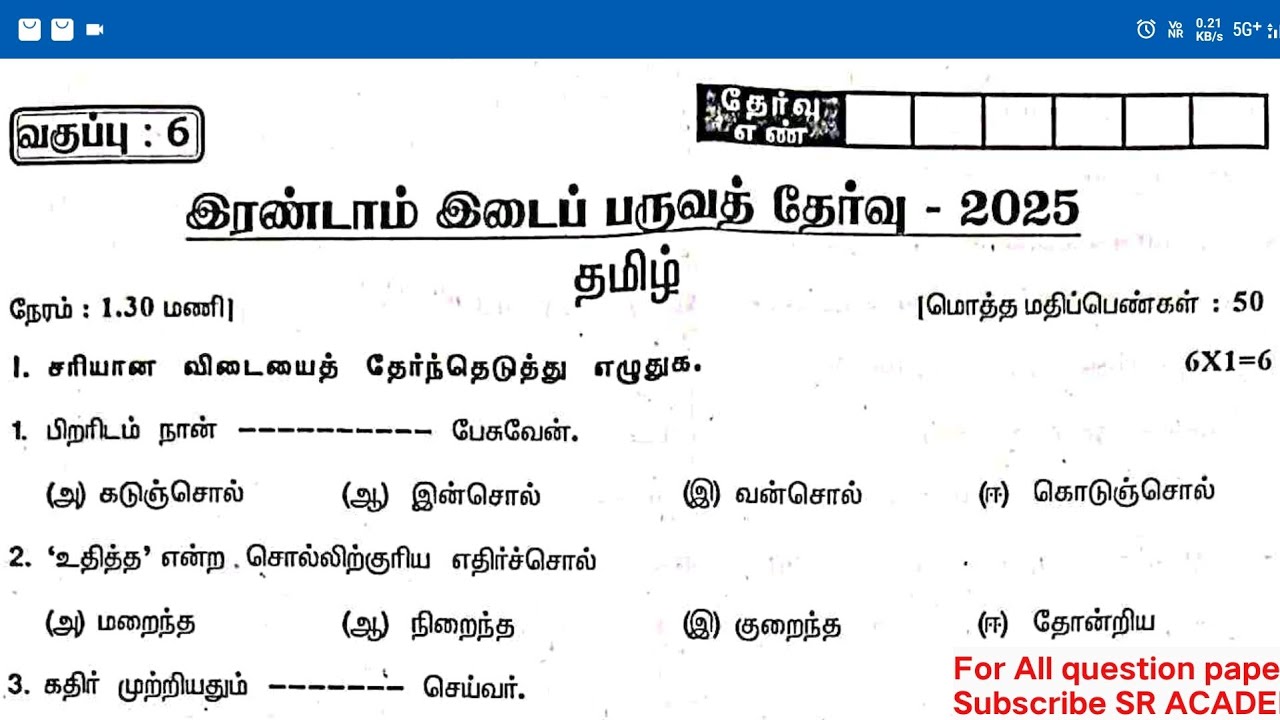 6th Tamil 2nd midterm 2025 original question paper/model 2026