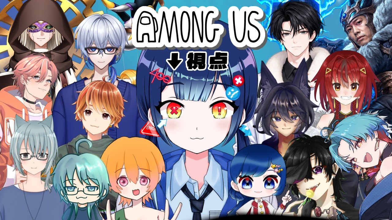 【Among　Us】今度はバシバシインポスターみつけたるで！！【コラボ】【#新人VTuber】