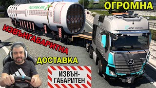 МЕГА ДОСТАВКА Airbus 40 000 кг самолет Bulgaria Air Special Transport Euro Truck Simulator 2 част 1