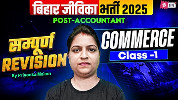 Bihar Jeevika Accountant Class 2025 | Bihar Jeevika Vacancy 2025 Commerce Class -1 | Priyanka Mam