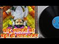 खाटू श्याम जी का इच्छापूर्ण भजन 2024 | Khatu Shyam Ji Latest Bhajan |