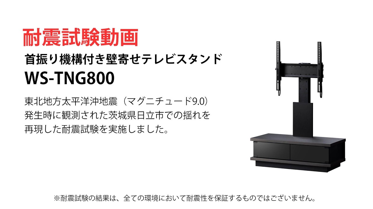 WS-TNG800｜製品一覧｜テレビスタンド Swing｜製品案内｜朝日木材加工