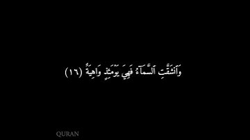كرومات شاشه سوداء سورة الحاقة (١٢ - ١٧) مشاري العفاسي {3} #قرآن #مشاري_العفاسي #سورة_الحاقة