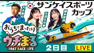 BOATRACEまるがめ（まるがめボート）の配信のサムネイル画像