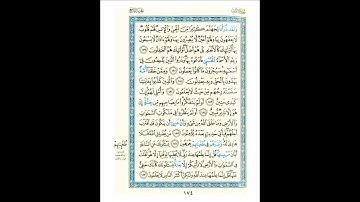 القرآن الكريم صفحة رقم 174 برواية الدوري عن الكسائي  القارئ مفتاح السلطني