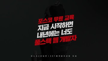 두달 남은 2023, 새해 목표로 웹개발자 취업하기로 한건..? 🐻‍❄️ #포스코 #웹개발 #Javascript #react #spring