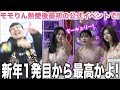 【熱愛後】モモりんあの記者会見の動画見たって！！！