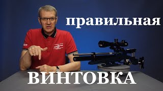 Винтовка для международных Силуэтов