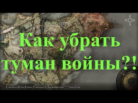 Как открыть карту в Elden ring// Всё костры // Все Предметы.